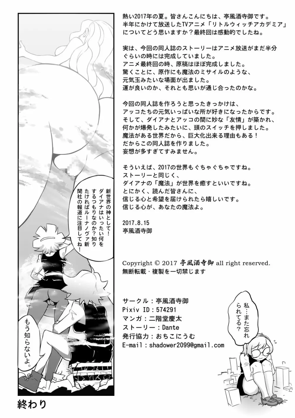 巨大魔女注意報 Page.22