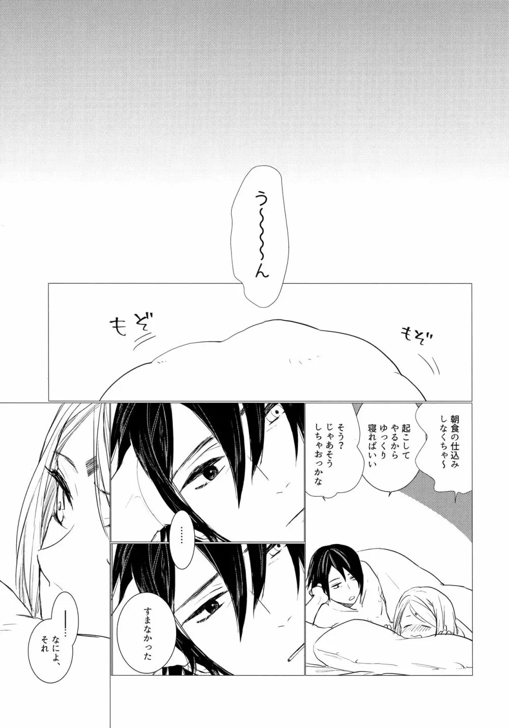 フウフノムツゴト Page.20