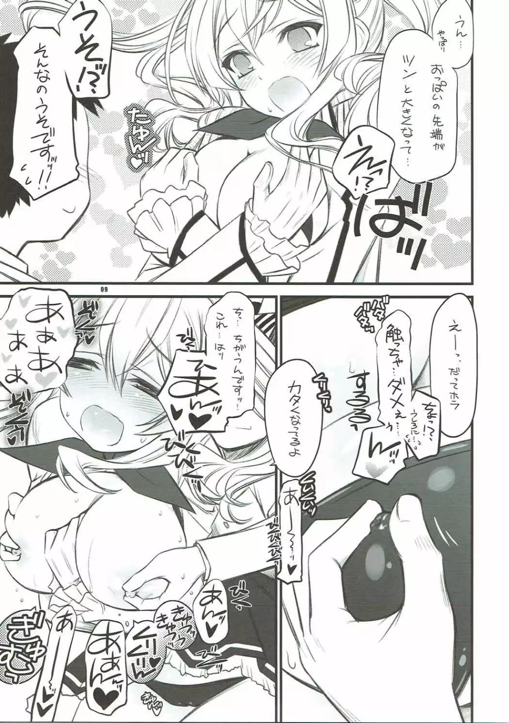 水着装備で練習巡洋艦鹿島さん Page.8