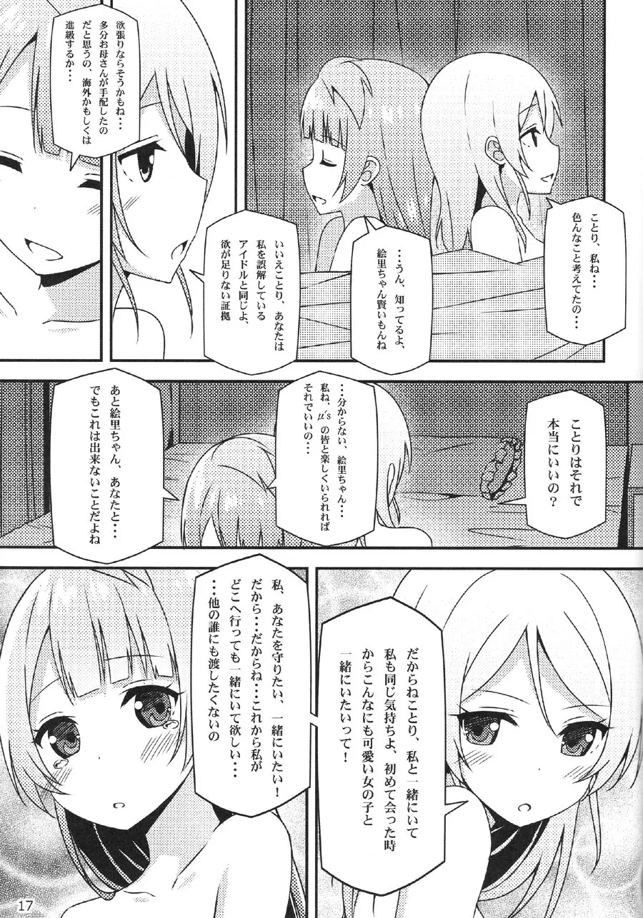 Endless Love ～朝露～ Page.16