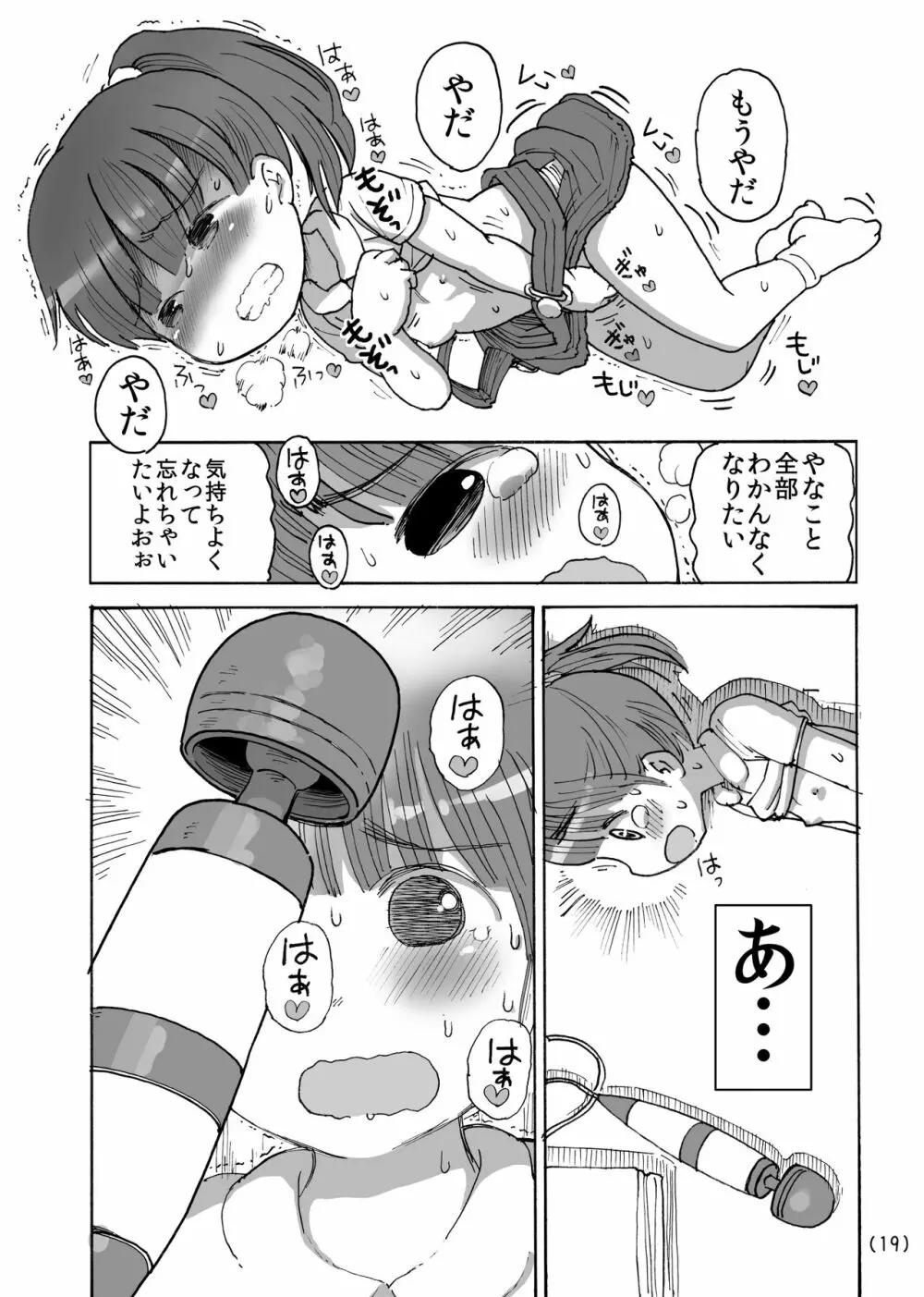 夏休みマッサージ器オナニー Page.20