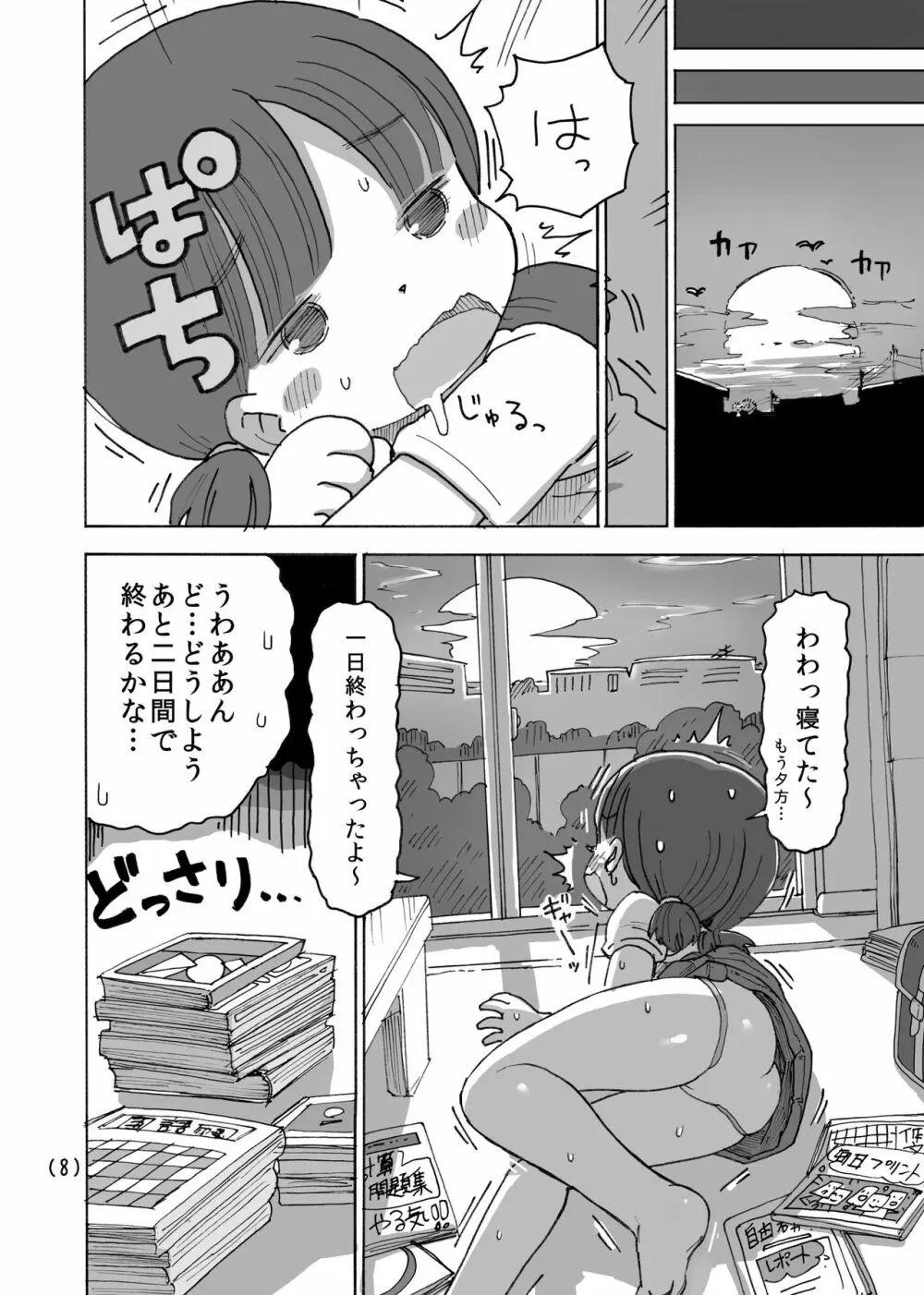 夏休みマッサージ器オナニー Page.9