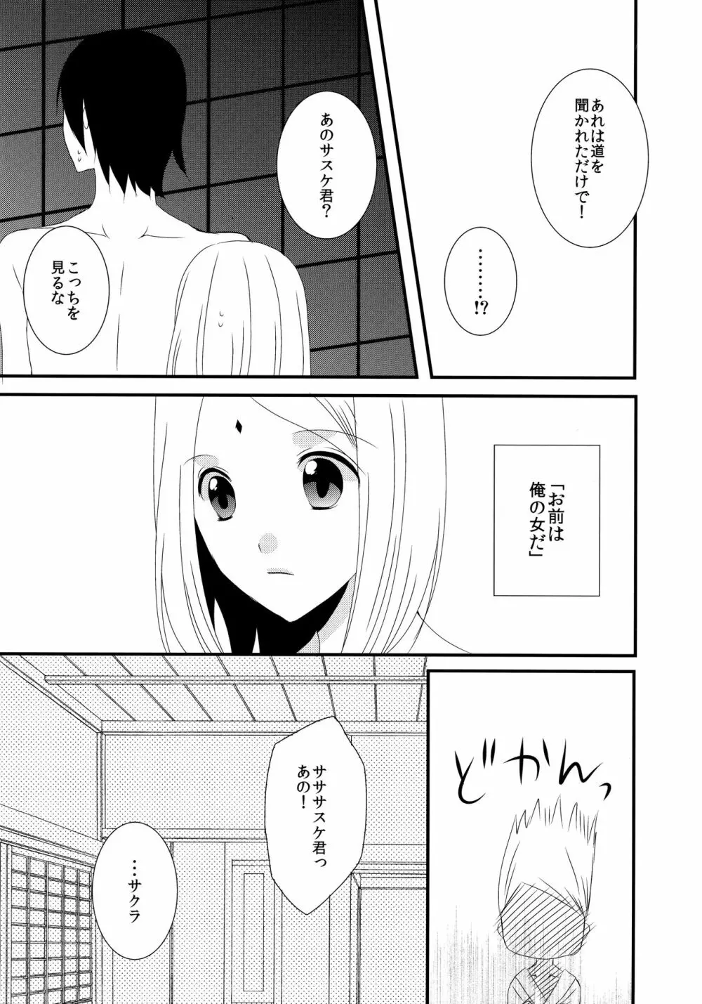 あいまいな関係 Page.12