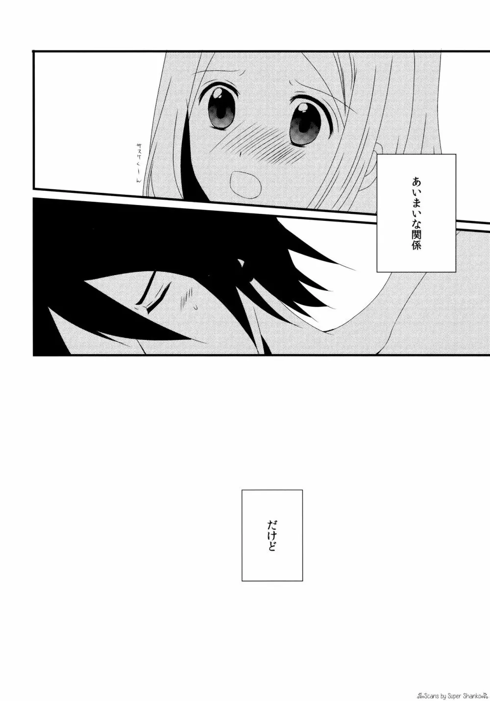 あいまいな関係 Page.14