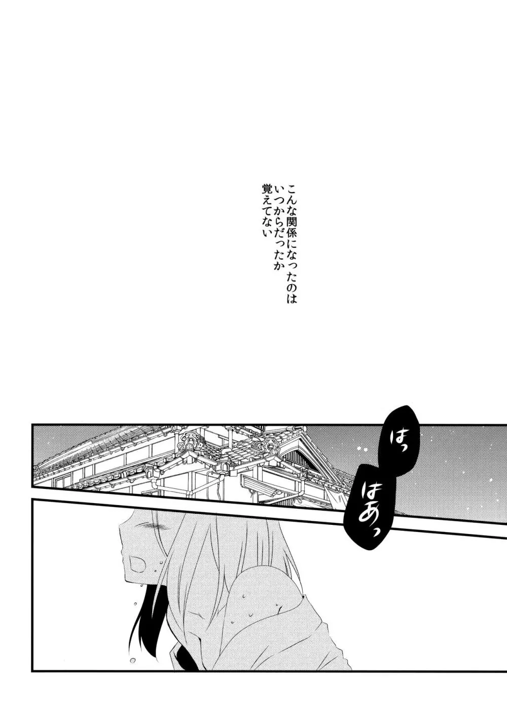 あいまいな関係 Page.5