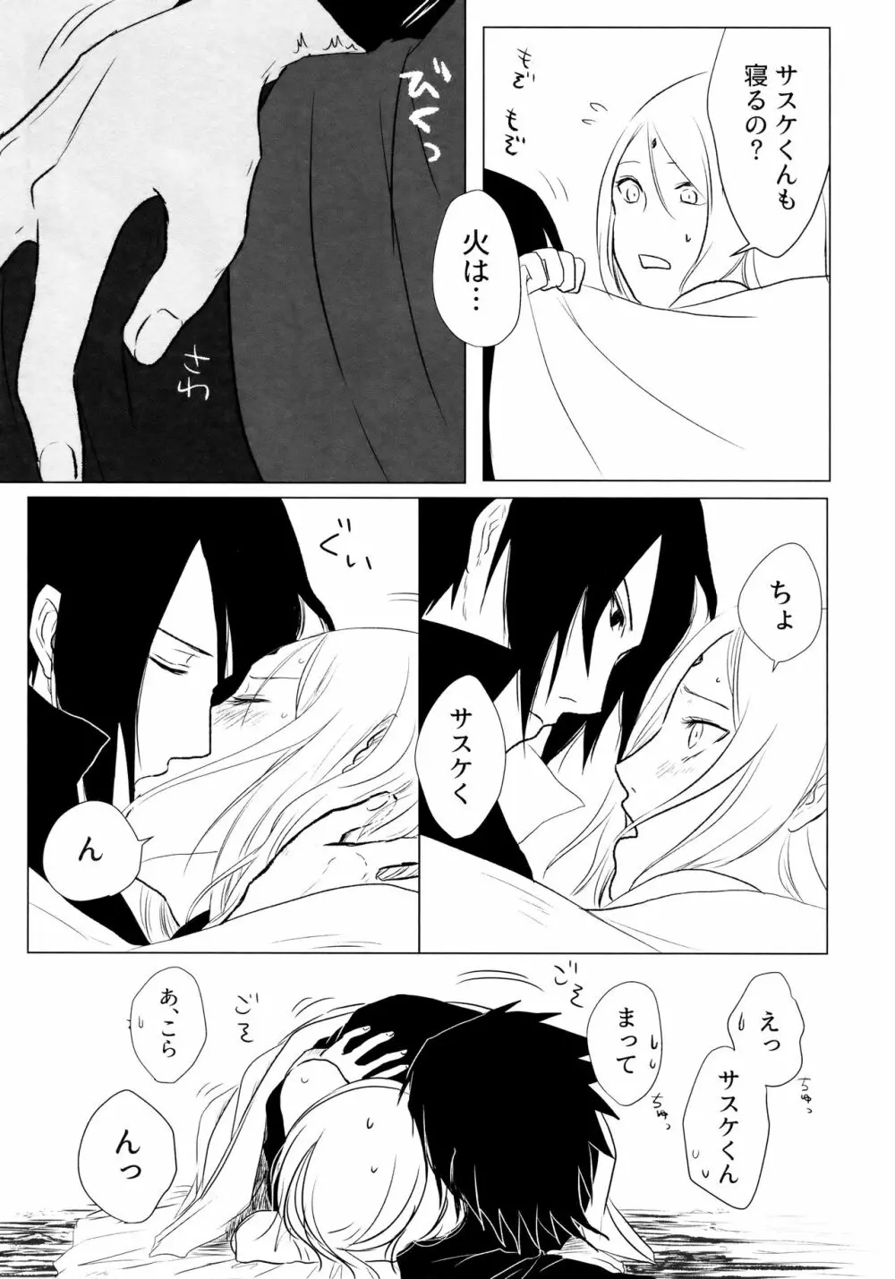 落花流水 Page.6