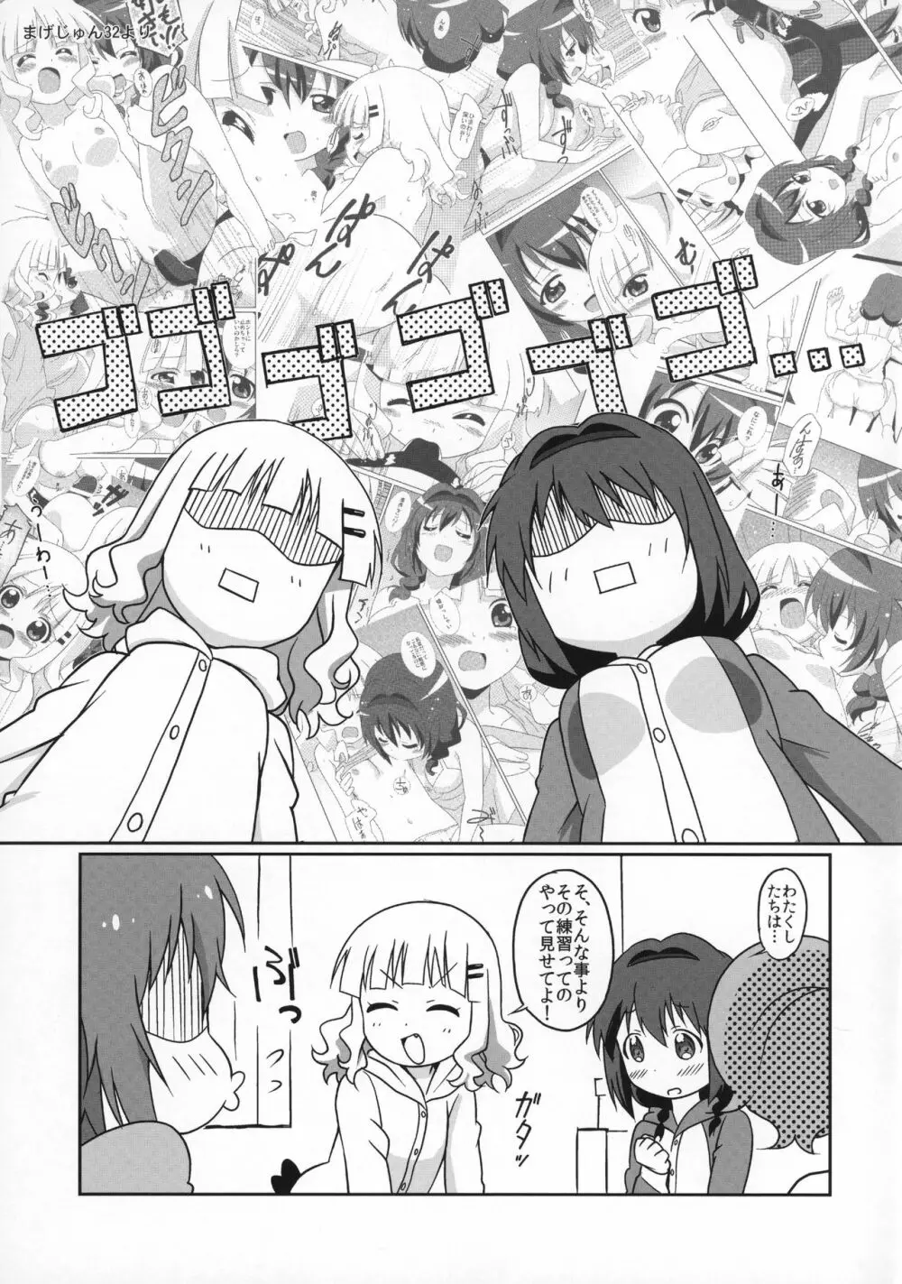 まげじゅん39 Page.6