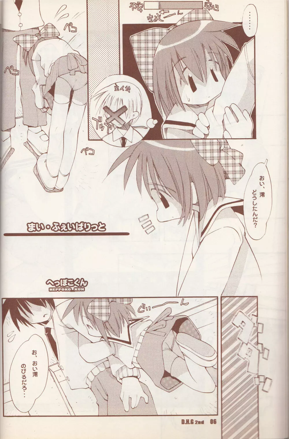 D.H.G 2nd Page.5