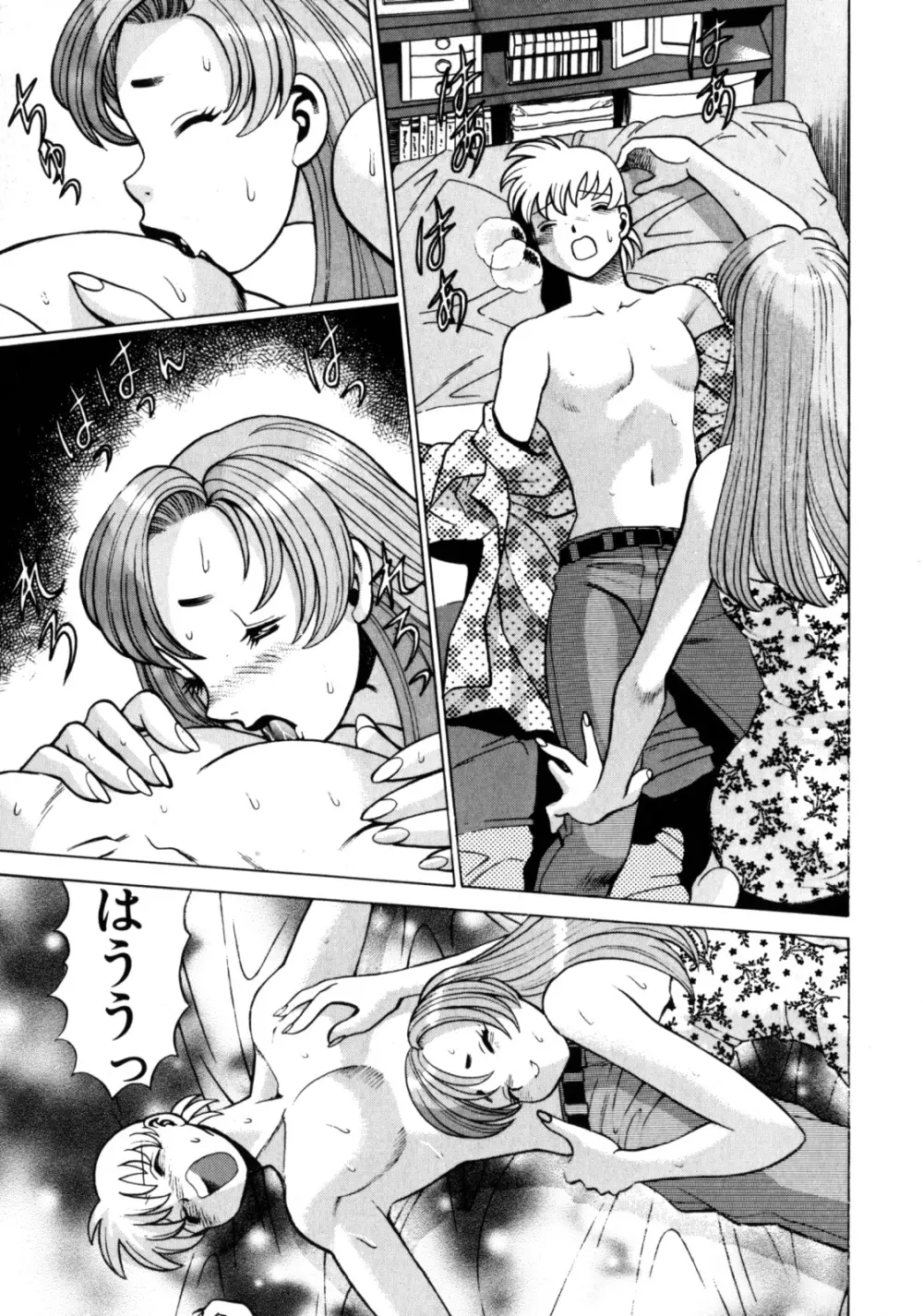 ヒトにいえない間柄 Page.124