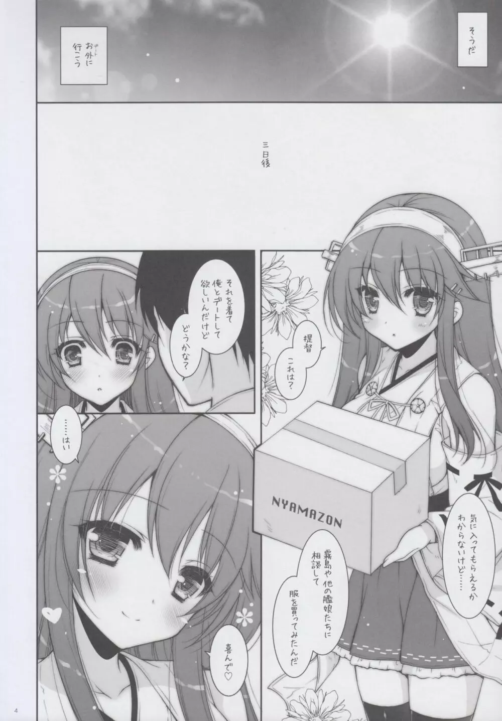 我、榛名とラブホに突入す!! Page.4