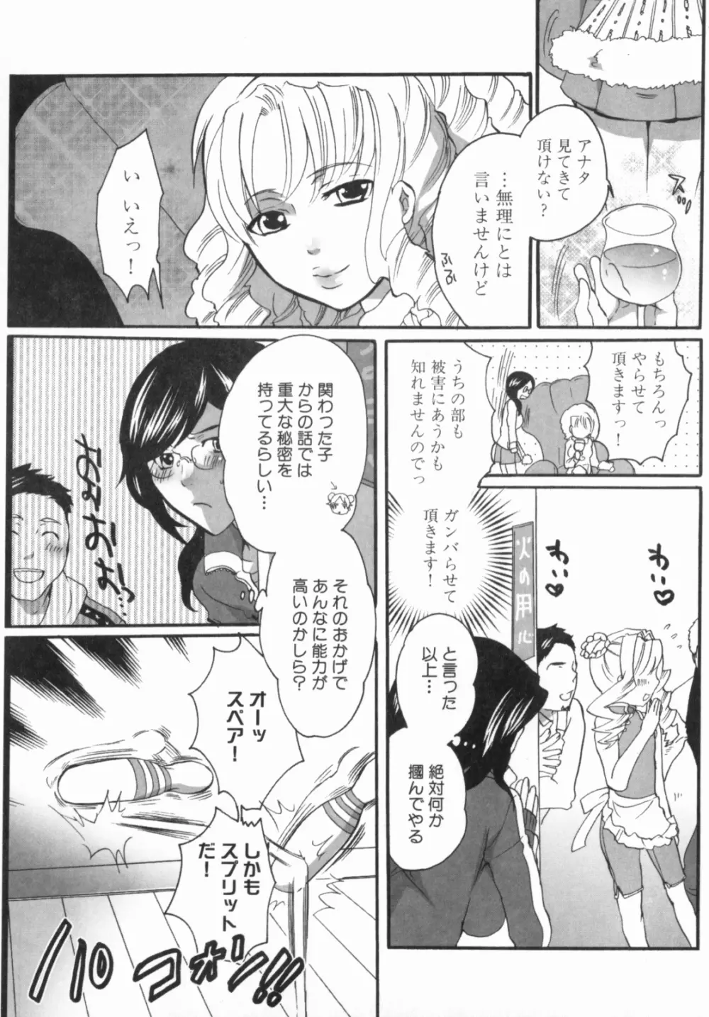 すぽ魂! 2 Page.57