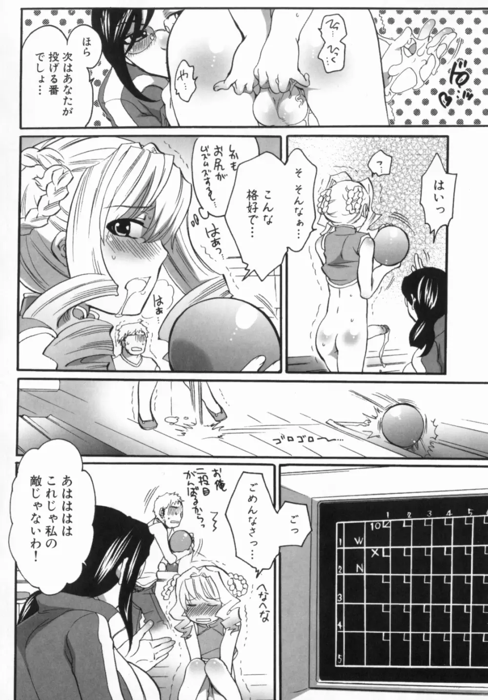 すぽ魂! 2 Page.69