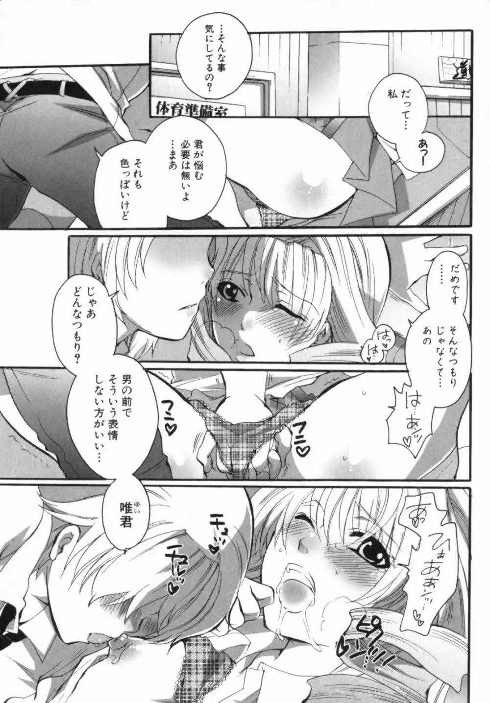 すぽ魂! 2 Page.78