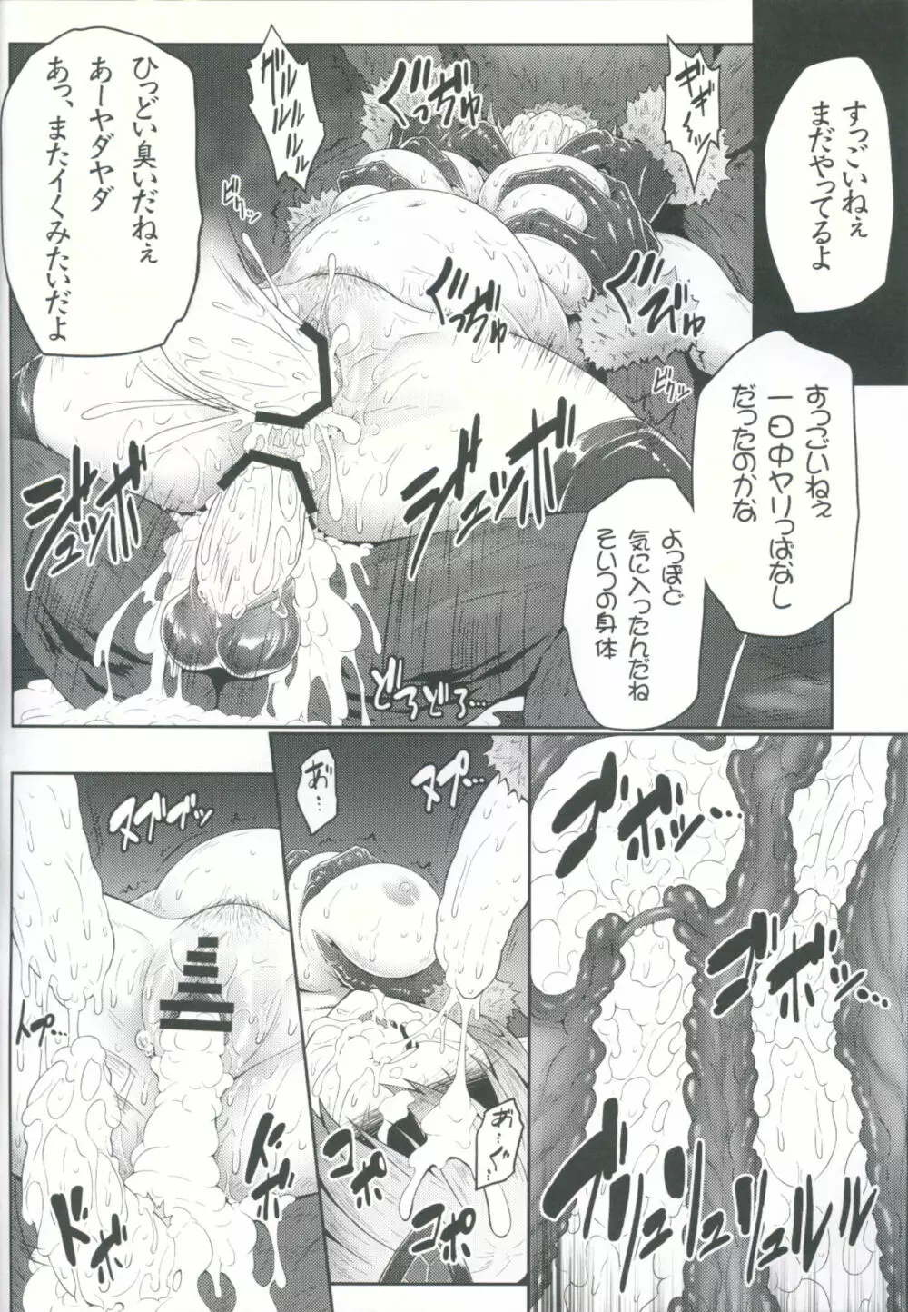 【双子】の玩具 Page.15