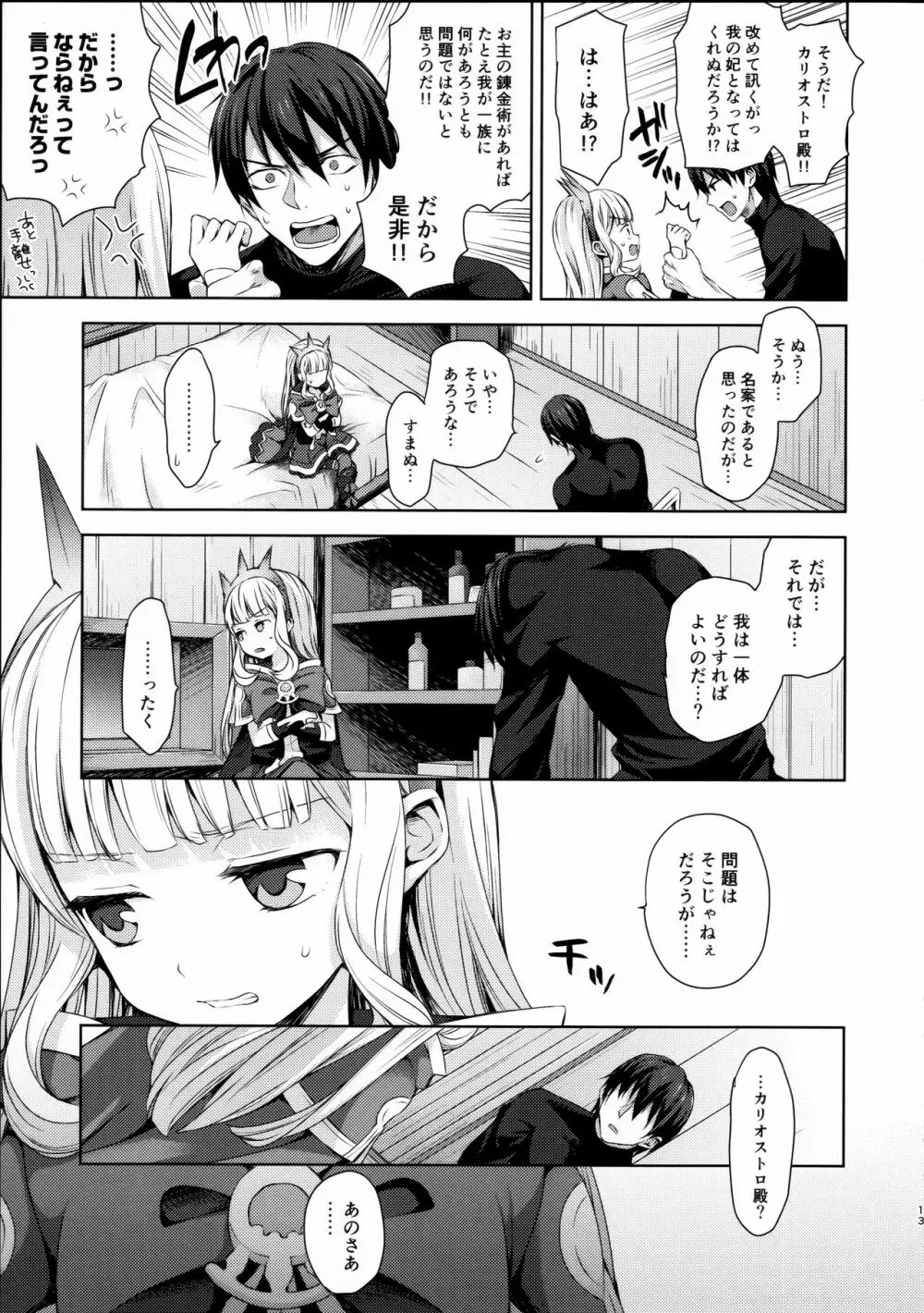 錬金術師に王冠を3 Page.12