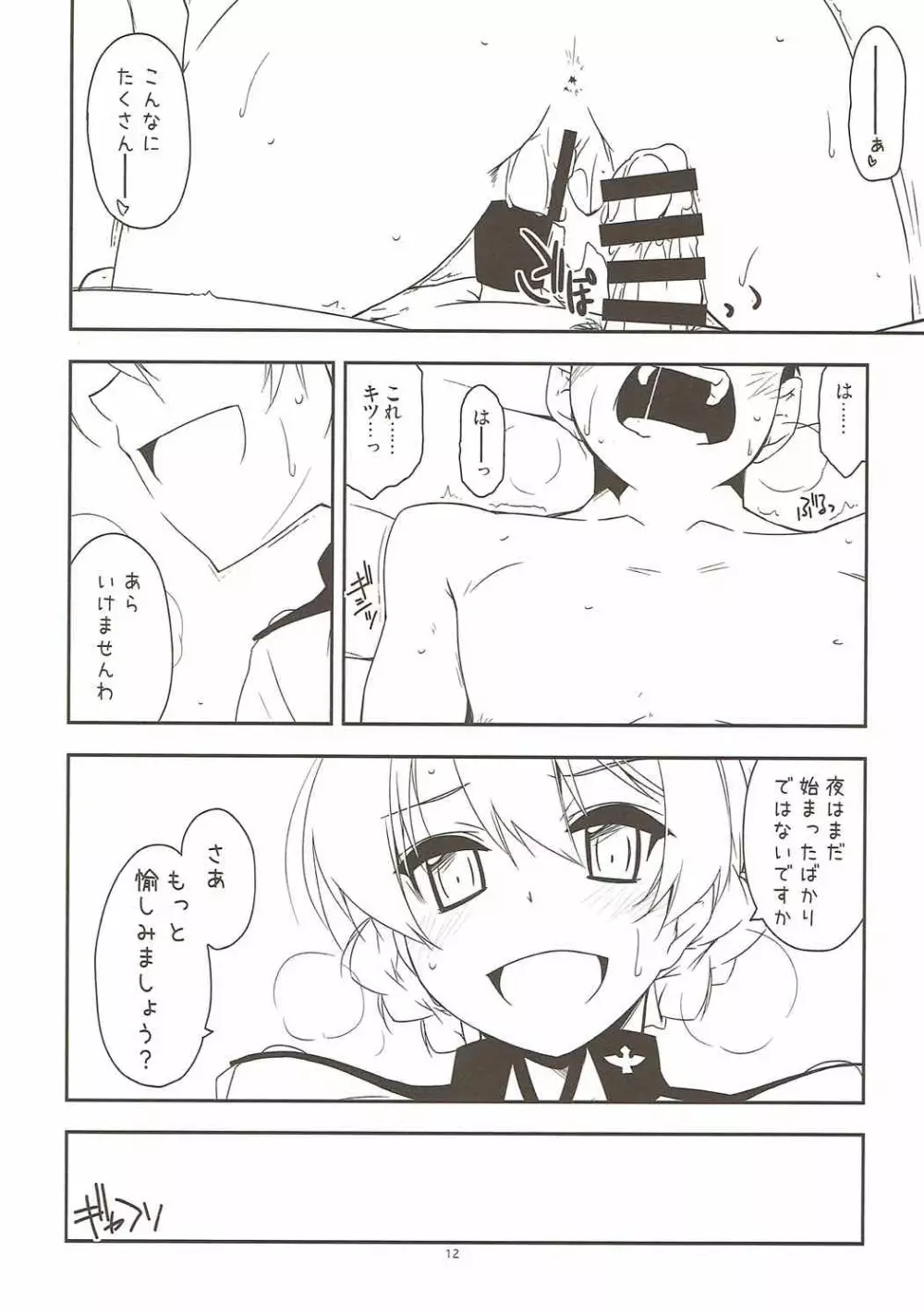 おねがい！ダージリンさま3 Page.11