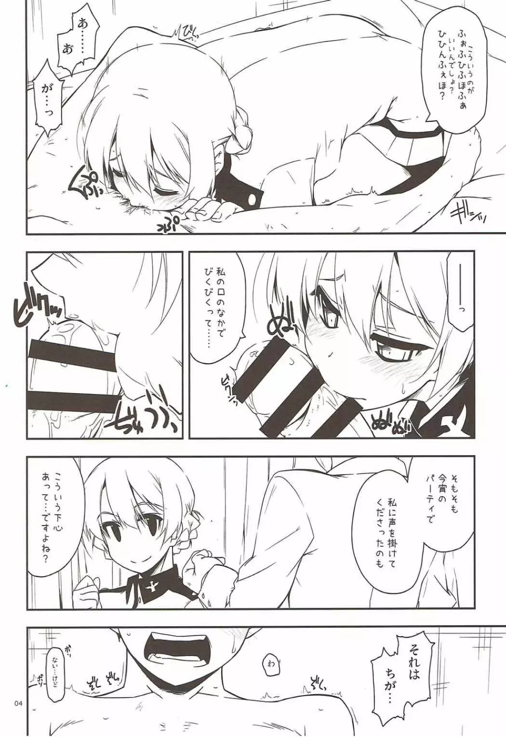 おねがい！ダージリンさま3 Page.3