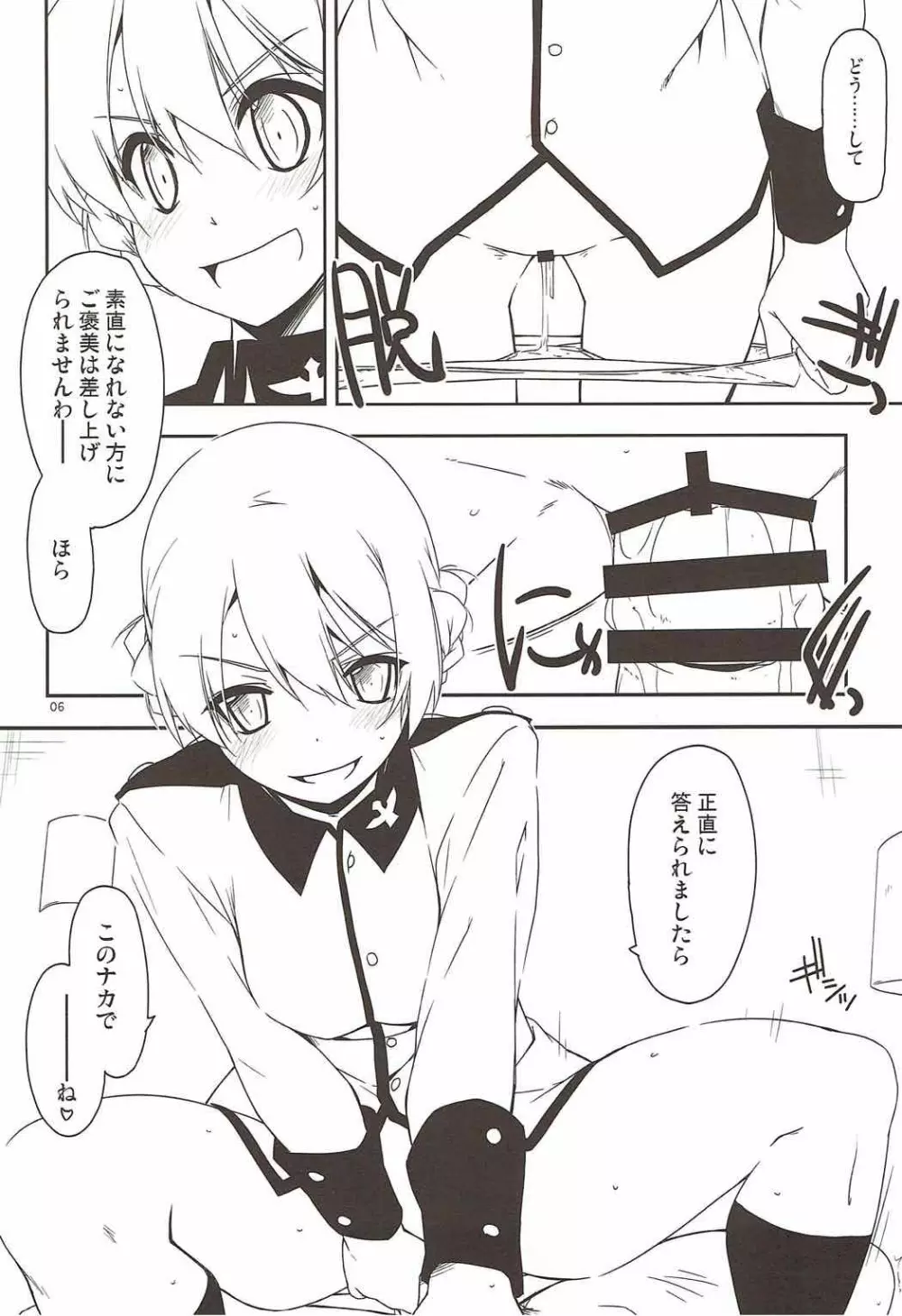 おねがい！ダージリンさま3 Page.5