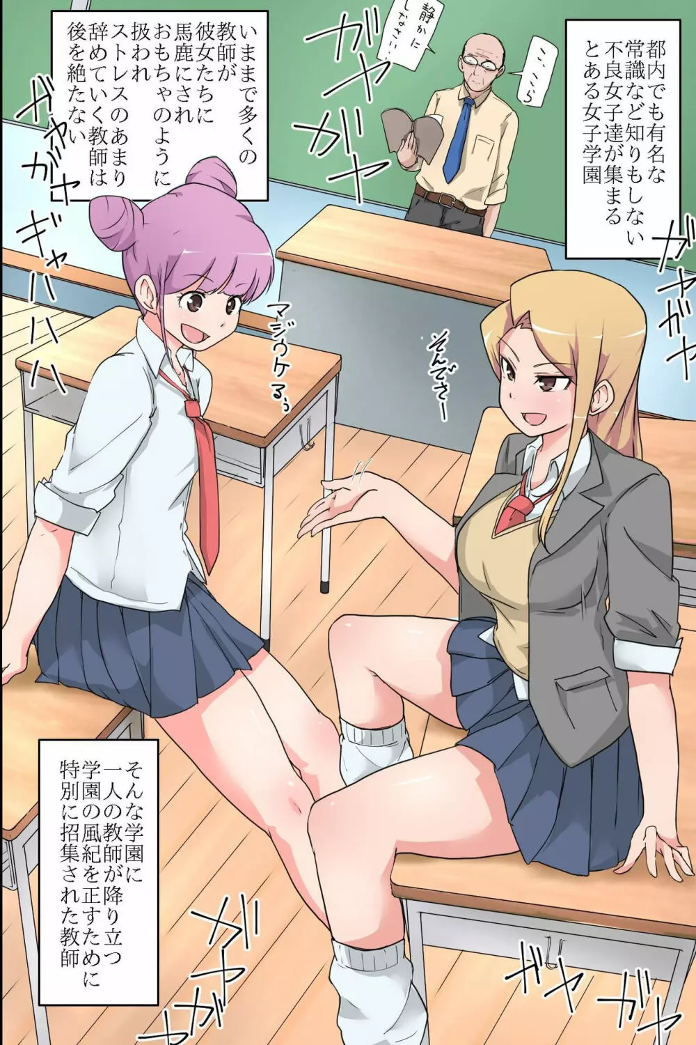 催眠教室 従順な女子生徒の作り方 Page.2