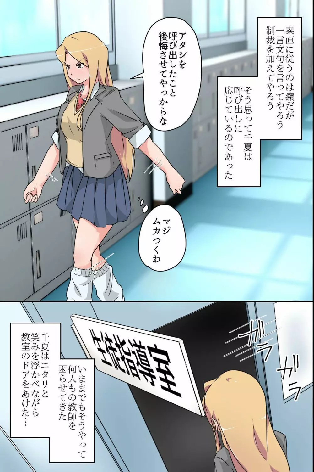 催眠教室 従順な女子生徒の作り方 Page.5