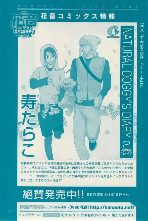 花音 2015年01月号 Page.329