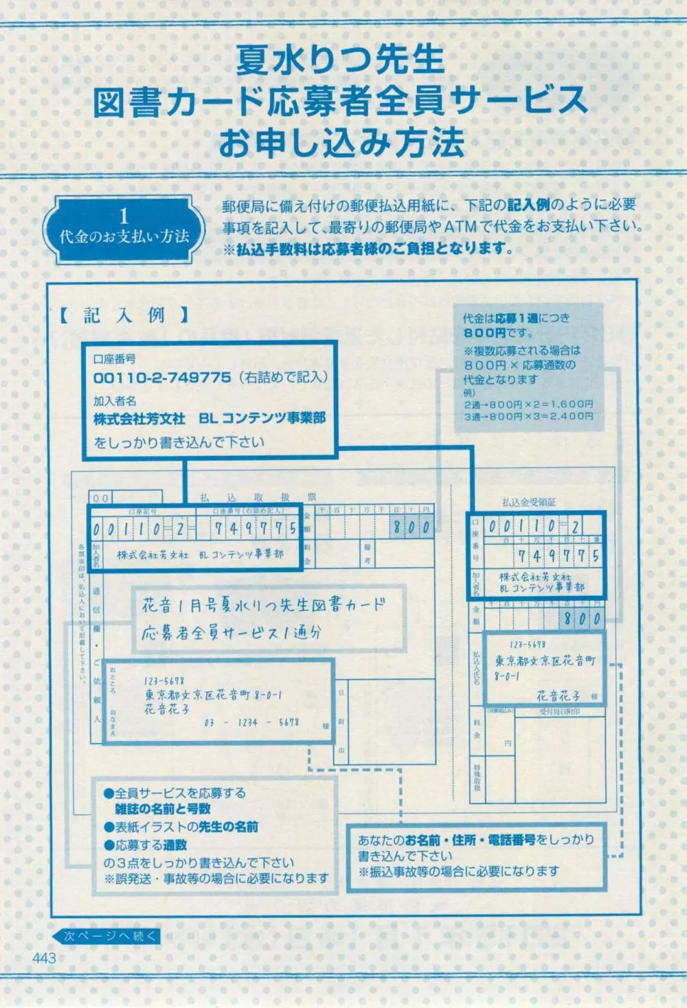 花音 2015年01月号 Page.441