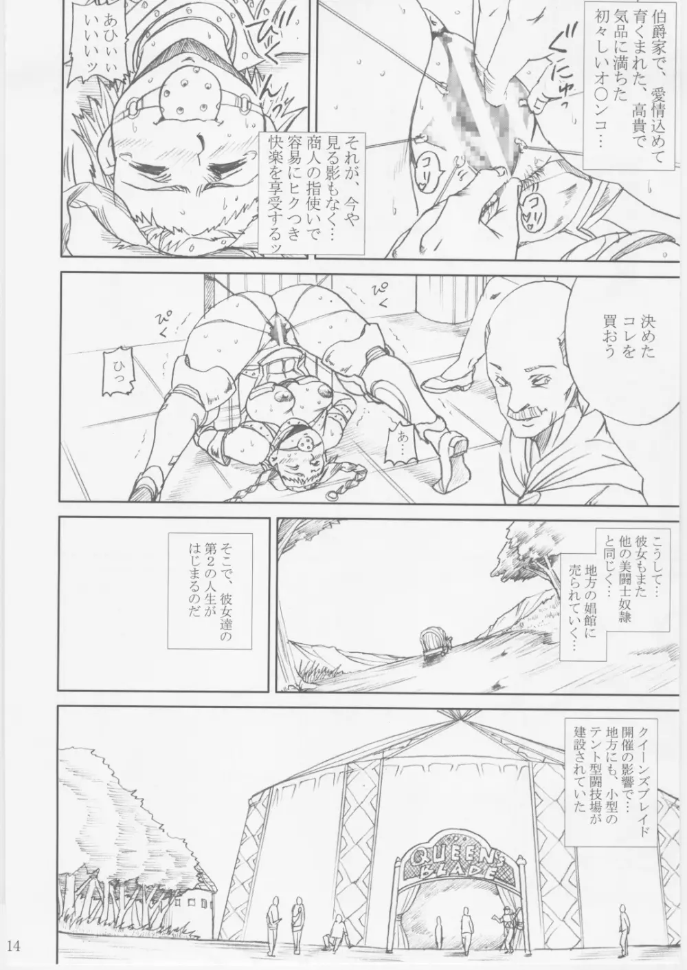 流浪の泥人形レイナ Page.13