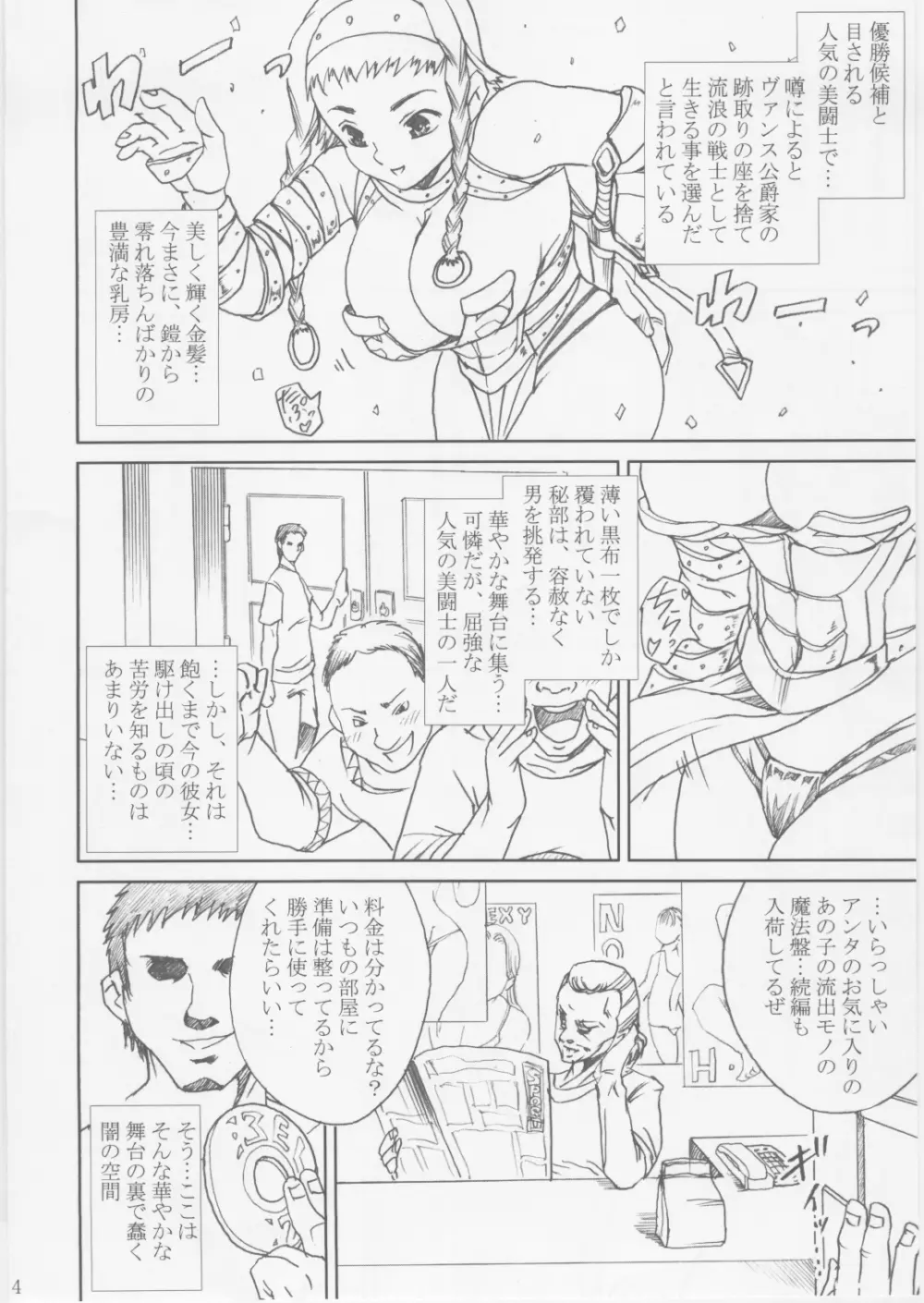 流浪の泥人形レイナ Page.3