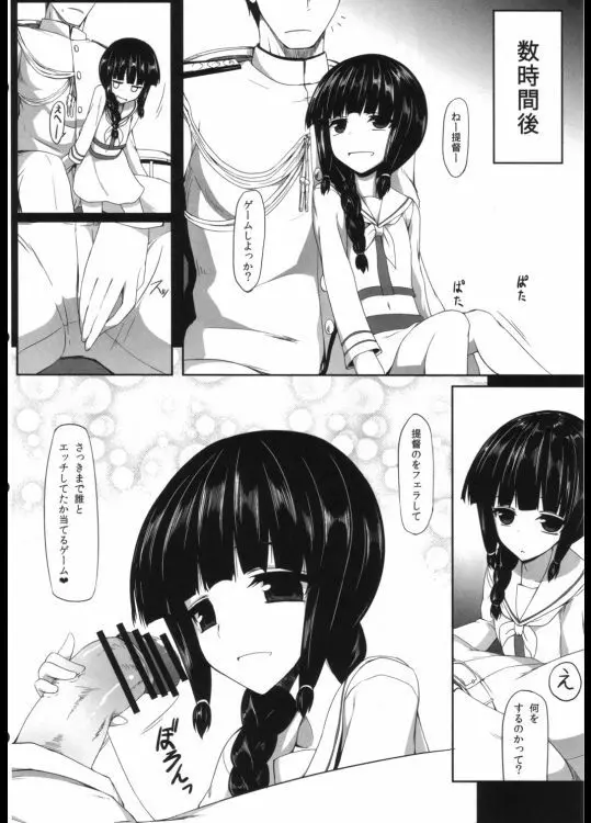 祥鳳さんと北上さま Page.7