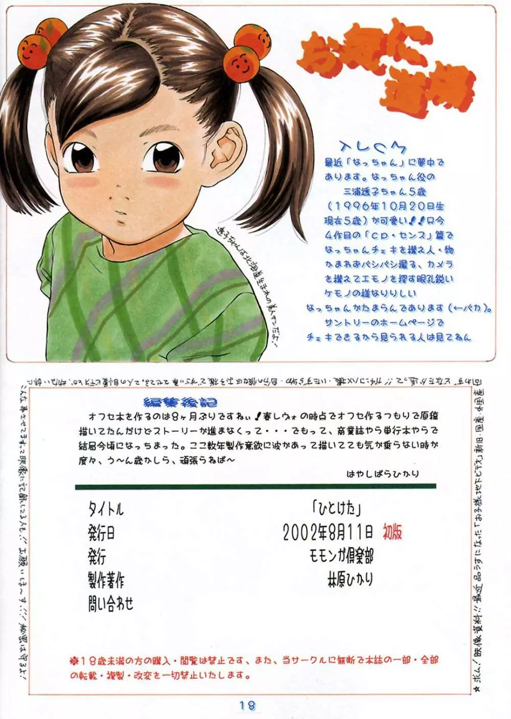 Hikari Hayashibara - Lolita Girl Coloured Page.433