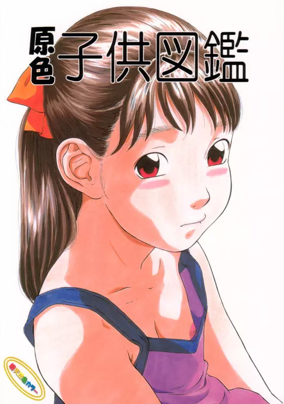 Hikari Hayashibara - Lolita Girl Coloured Page.437