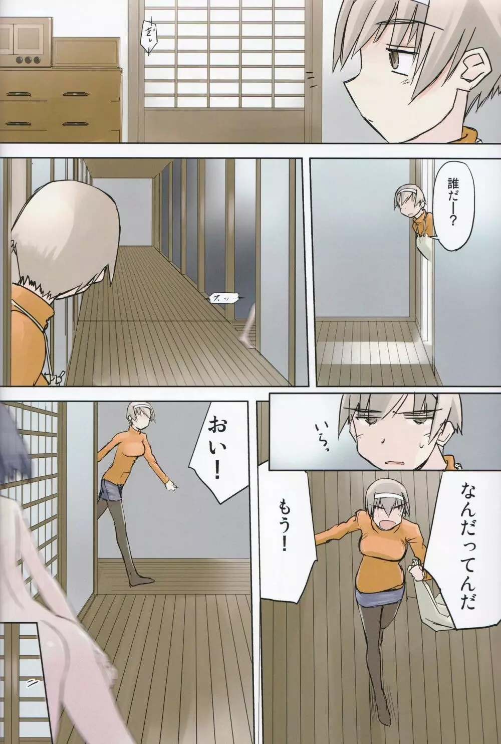 蠱参 Page.8