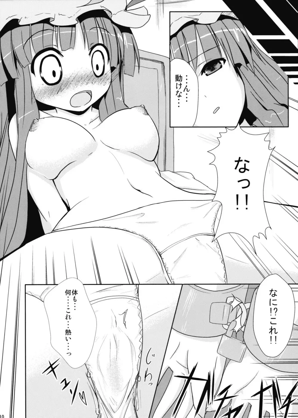 秘密の絵本 Page.10