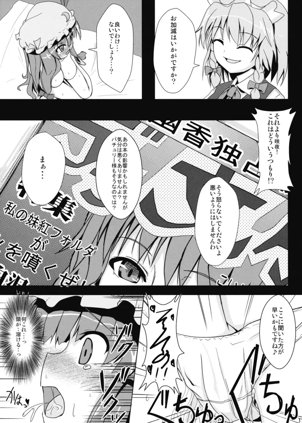 秘密の絵本 Page.11