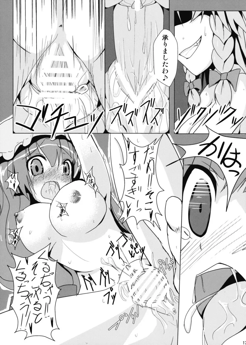 秘密の絵本 Page.17