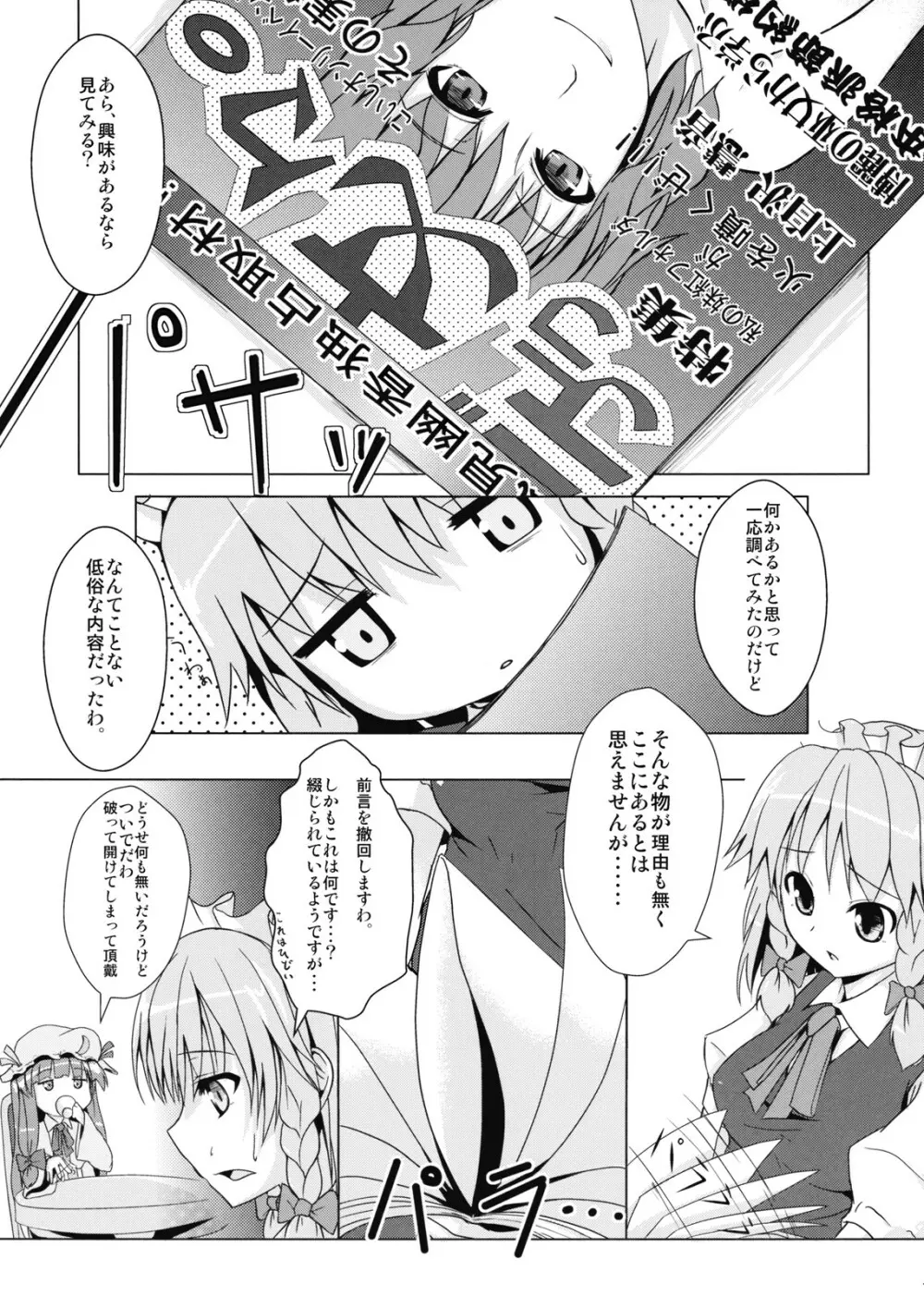 秘密の絵本 Page.7