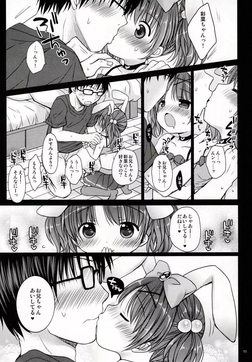 お兄ちゃんと ぺったんこ♥ Page.10