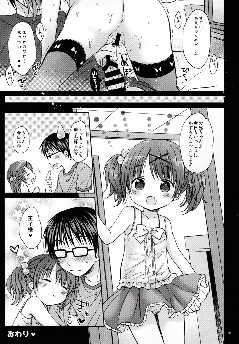 お兄ちゃんと ぺったんこ♥ Page.24