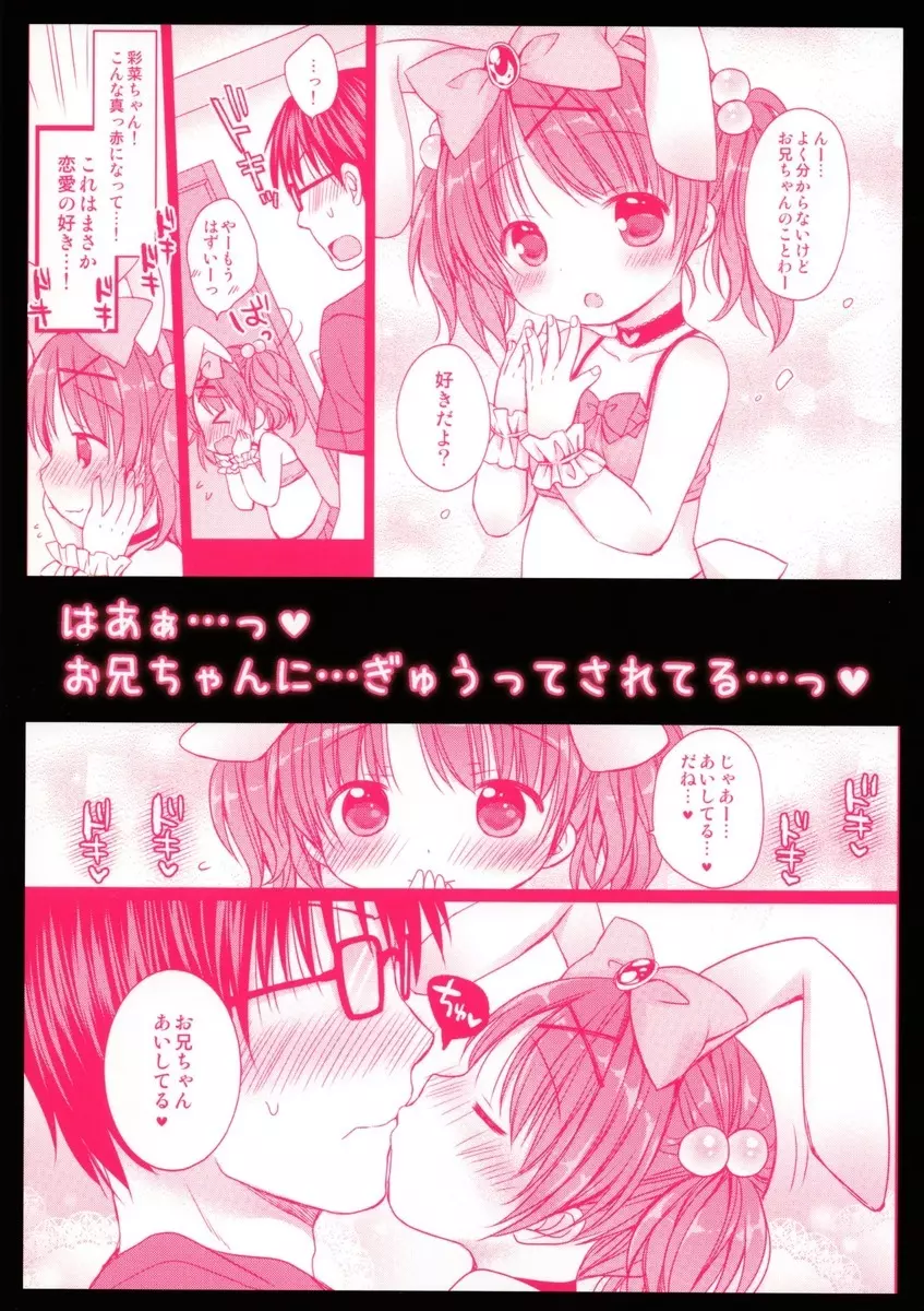 お兄ちゃんと ぺったんこ♥ Page.30