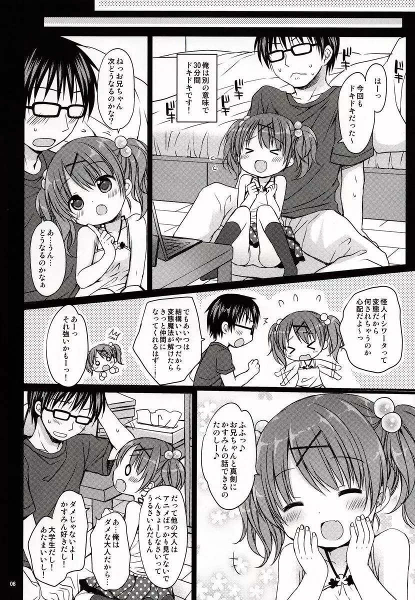 お兄ちゃんと ぺったんこ♥ Page.5