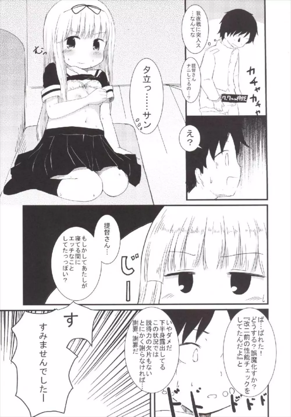 夕立テンプテーション Page.11