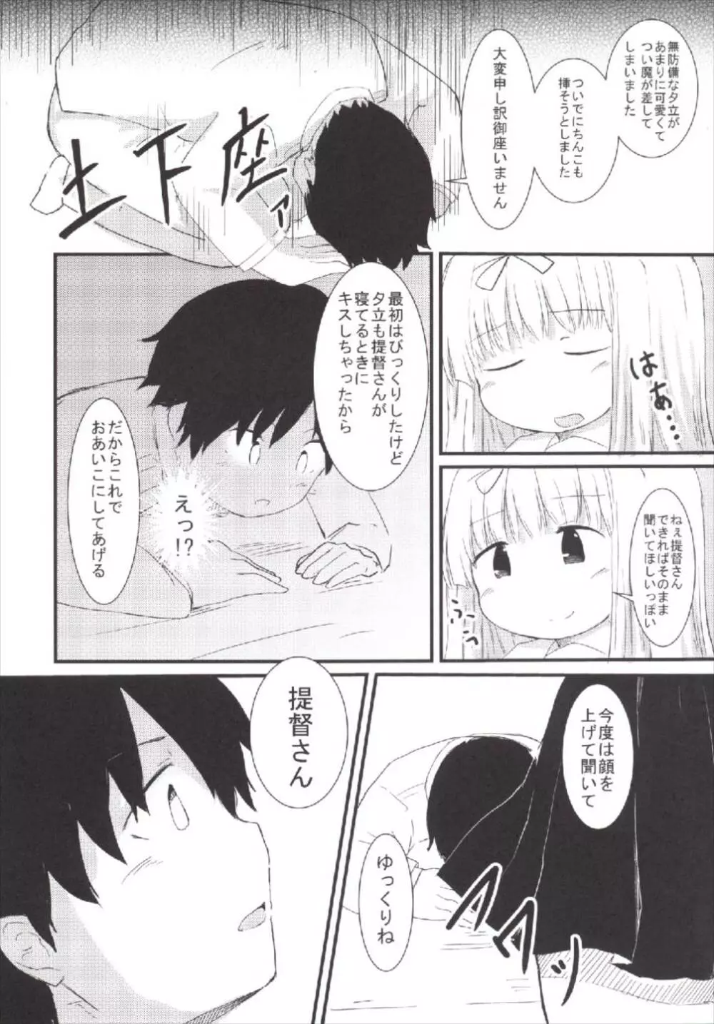 夕立テンプテーション Page.12