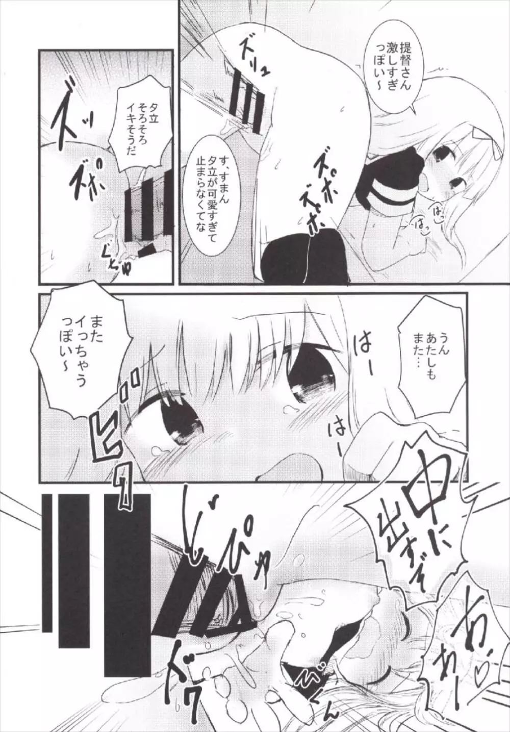 夕立テンプテーション Page.18