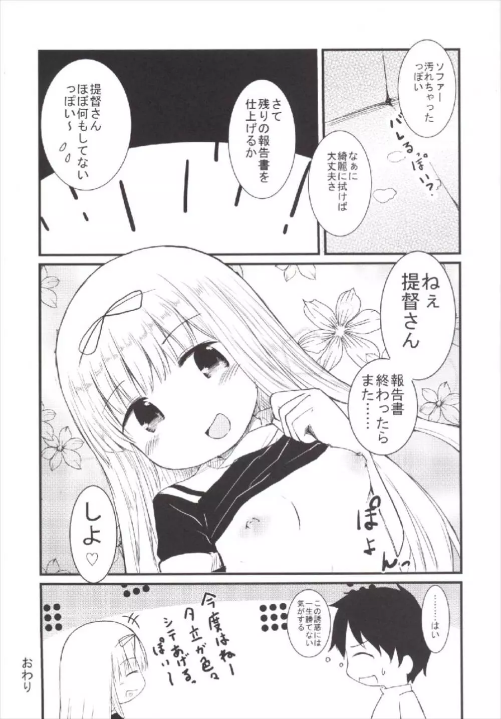 夕立テンプテーション Page.19