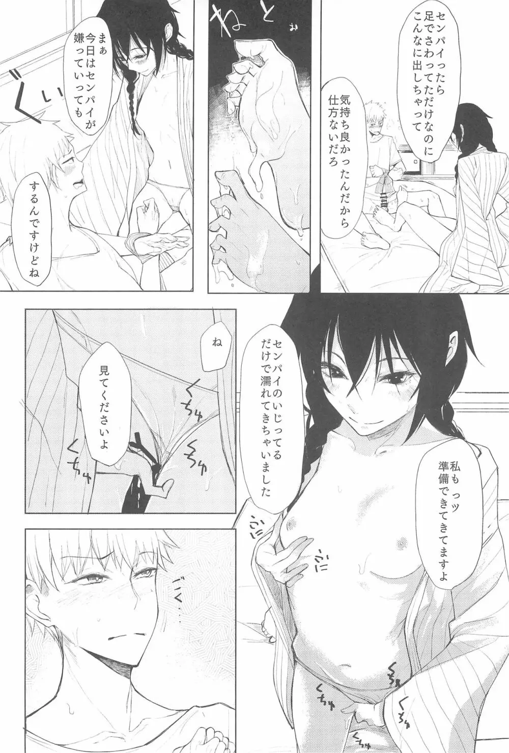 後輩ちゃんにエロいことされる本5 Page.12