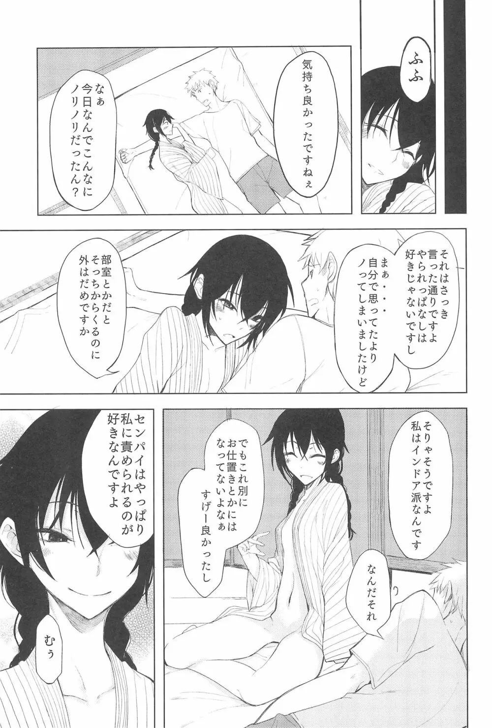 後輩ちゃんにエロいことされる本5 Page.21