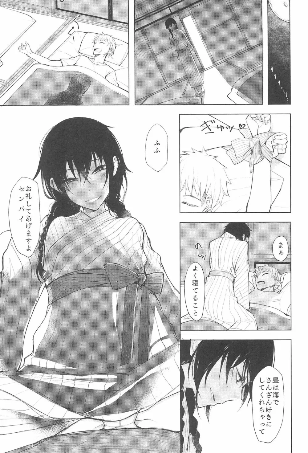 後輩ちゃんにエロいことされる本5 Page.7