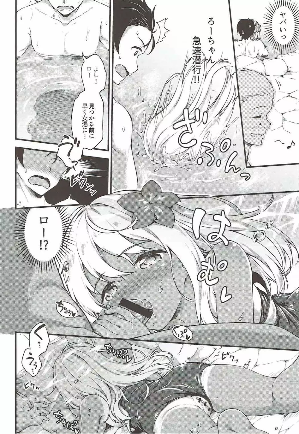 ろーちゃんと温泉旅館でしっぽりとですって Page.11