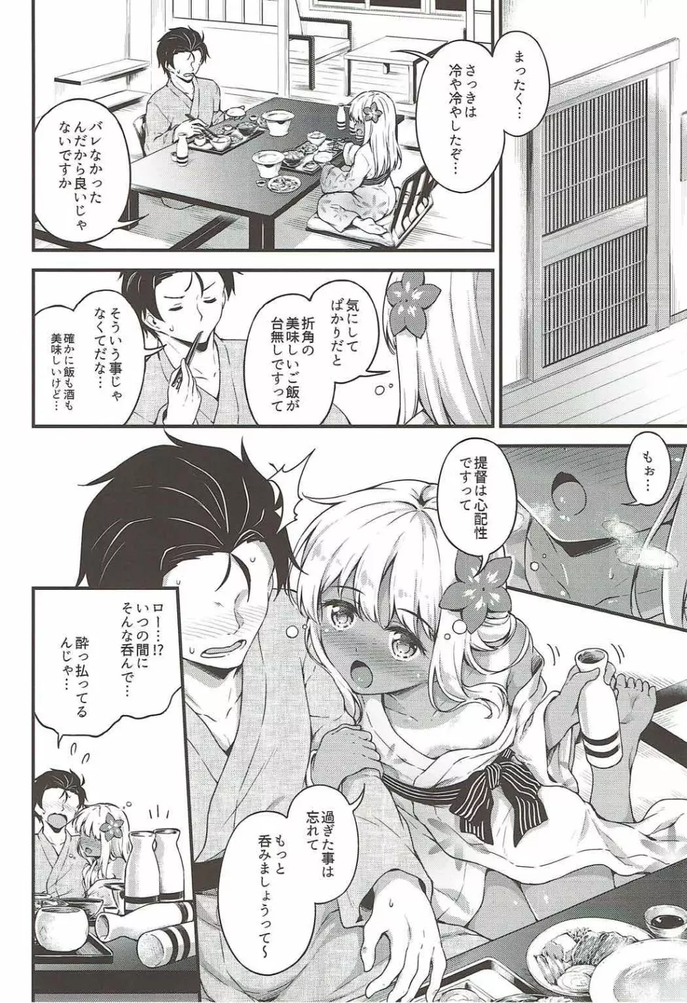 ろーちゃんと温泉旅館でしっぽりとですって Page.13