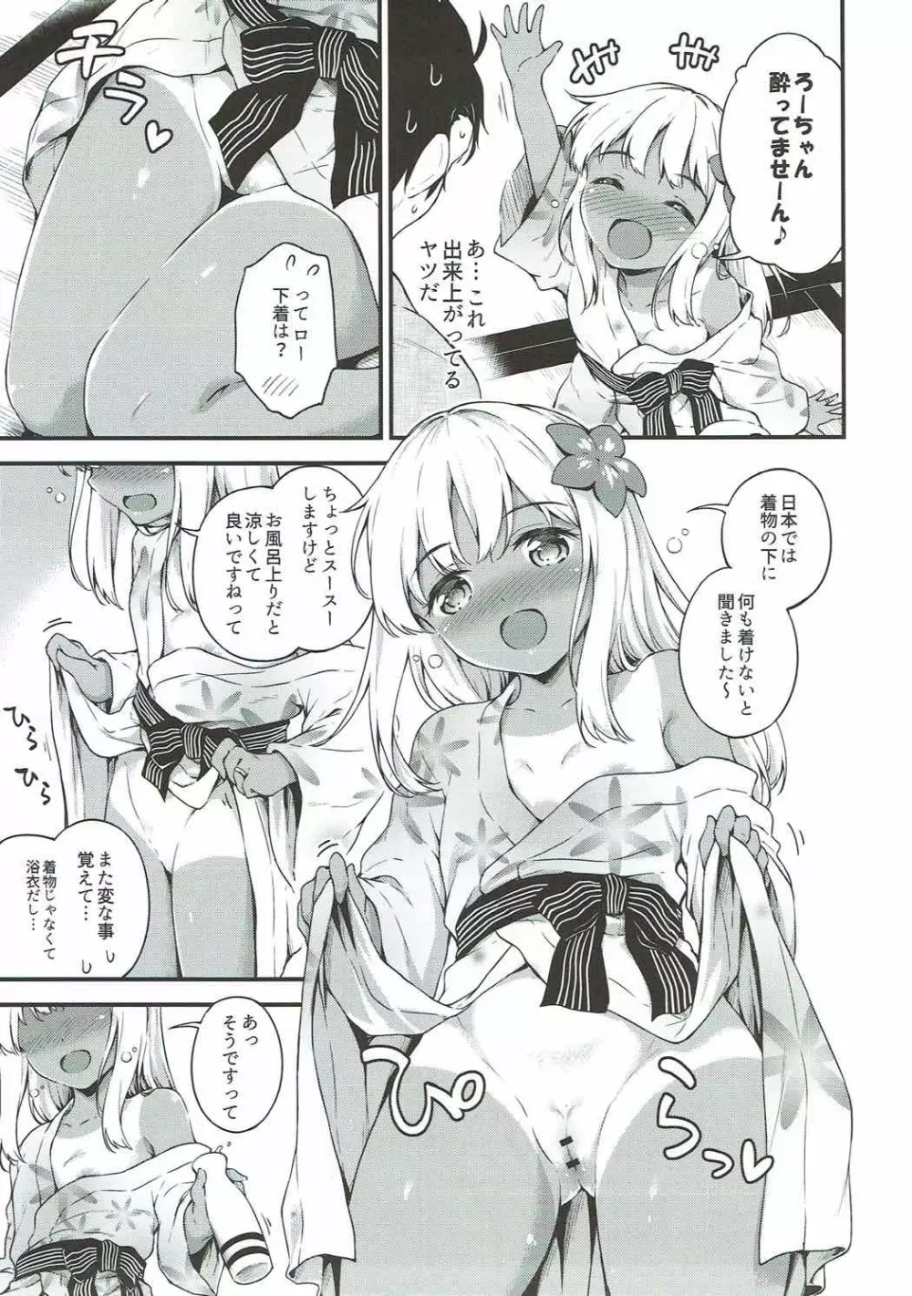 ろーちゃんと温泉旅館でしっぽりとですって Page.14